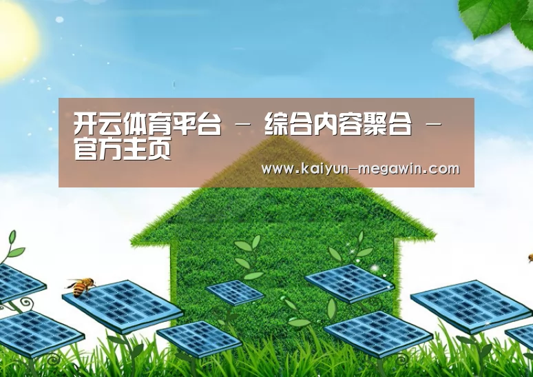 开云官网公司