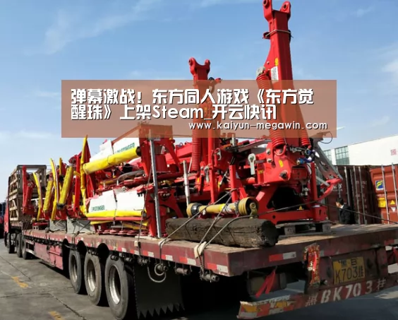 开云快讯
